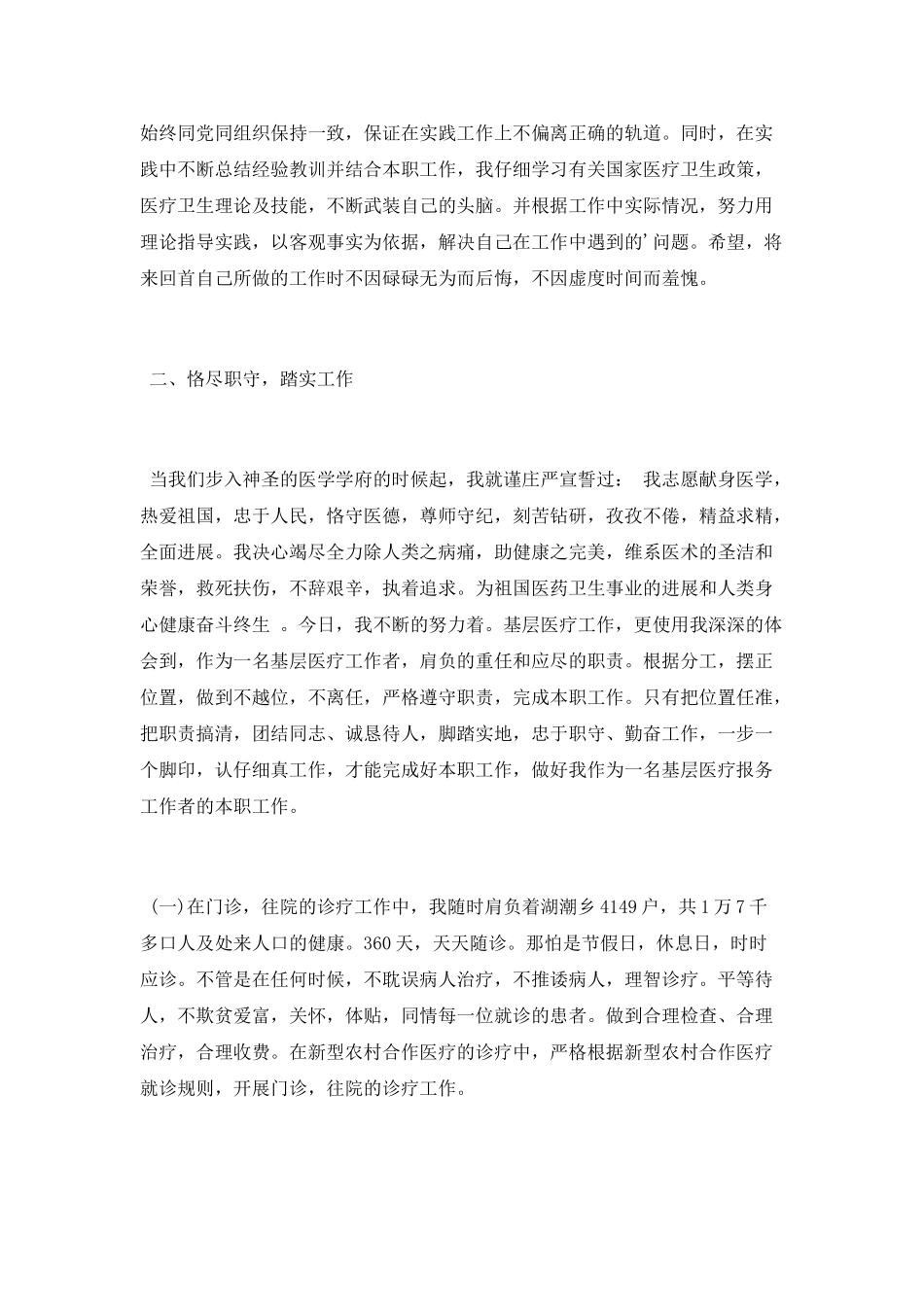 医生年终考核述职报告_第3页