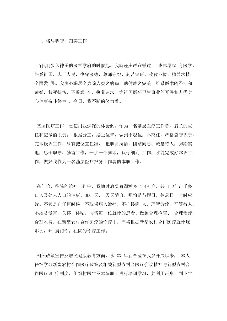 医生年终总结范文_第2页