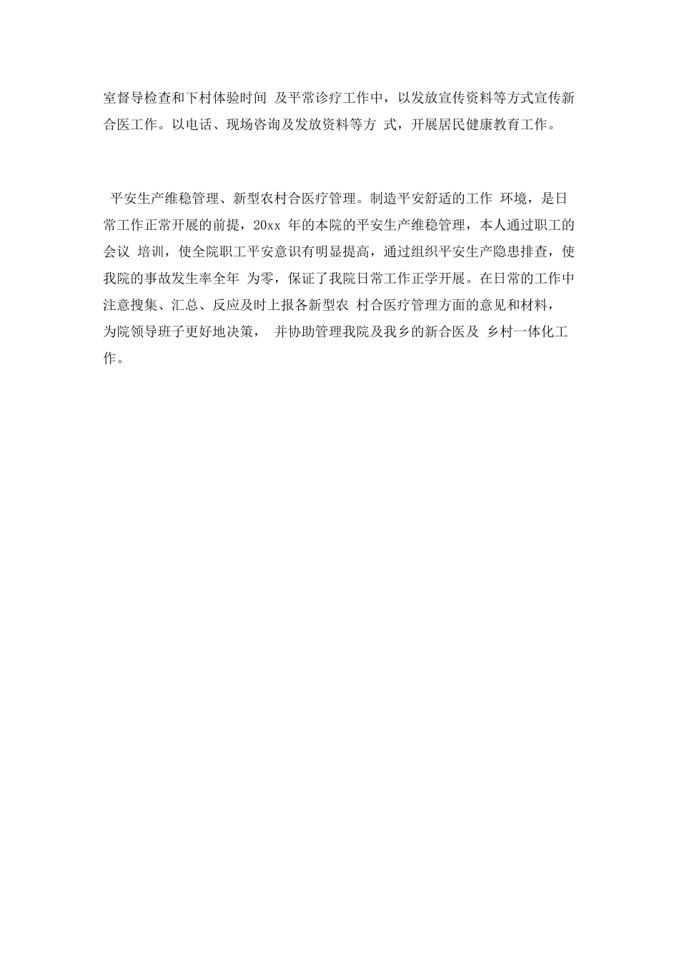 医生年终总结范文_第3页