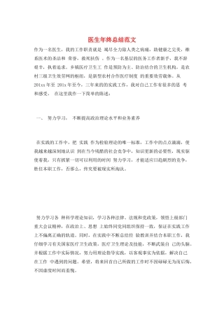 医生年终总结范文