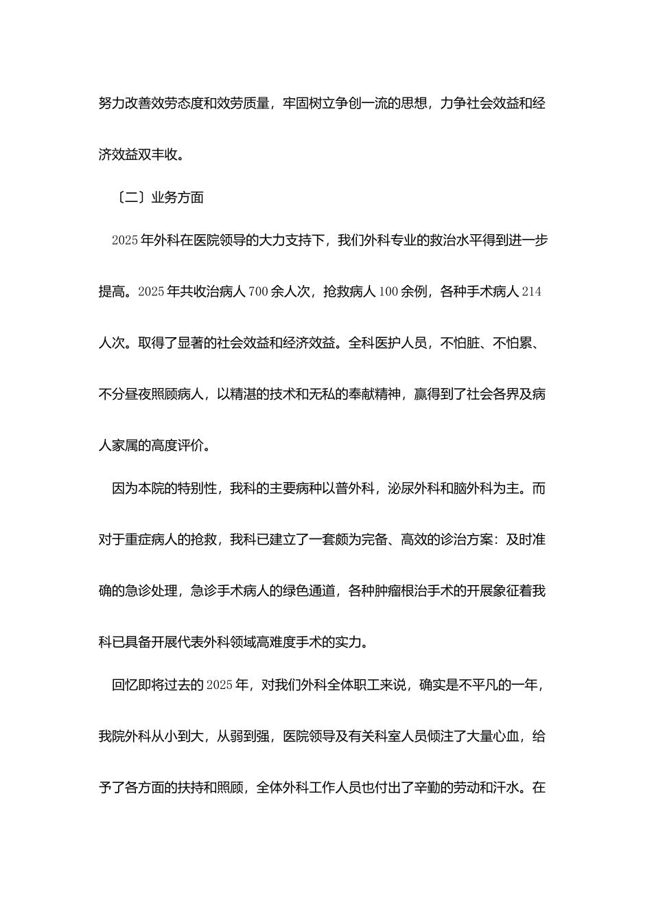 医生年终总结范文四篇_第2页