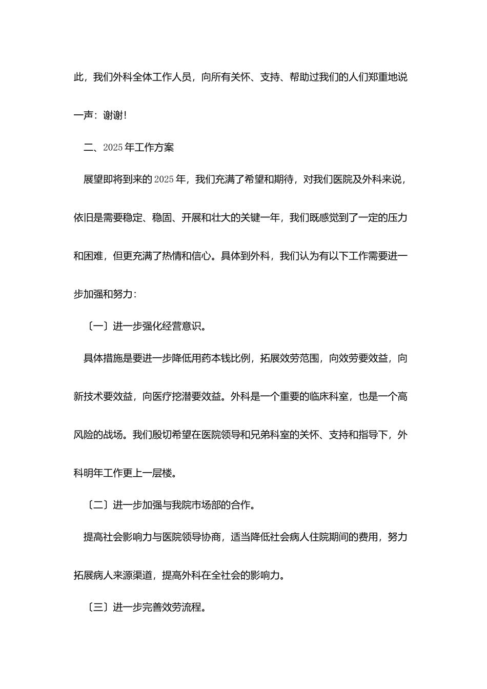 医生年终总结范文四篇_第3页