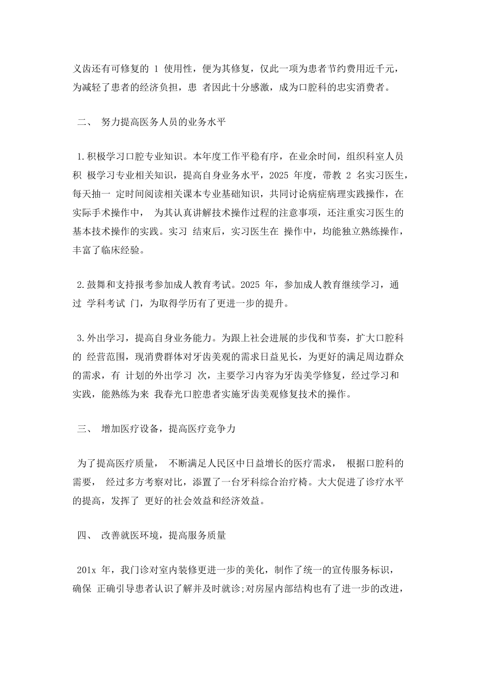 医生年终述职报告范文六_第2页