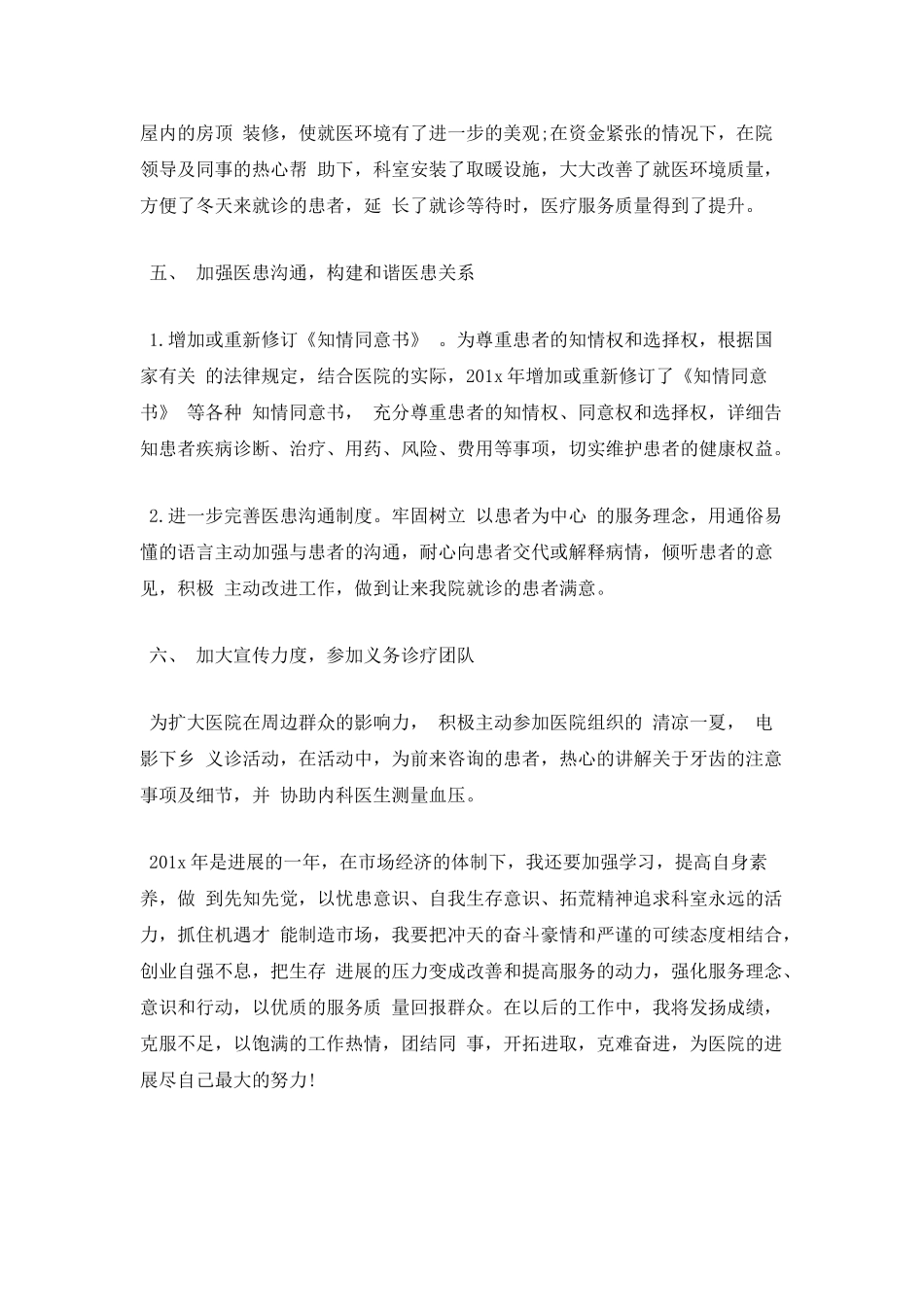 医生年终述职报告范文六_第3页