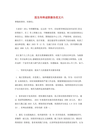 医生年终述职报告范文六