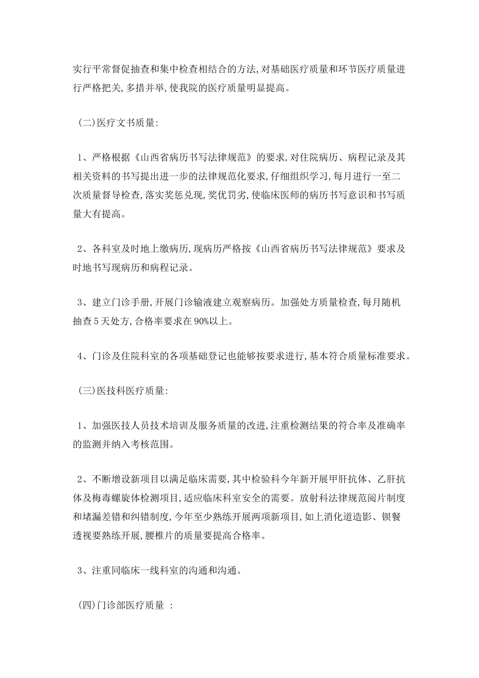 医生年终述职报告范文五_第2页