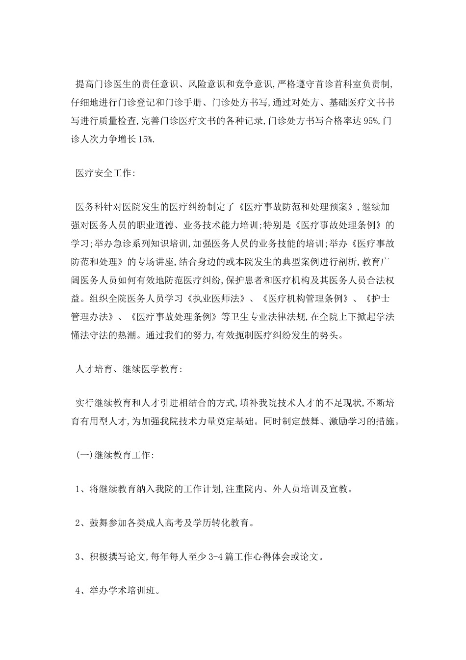 医生年终述职报告范文五_第3页