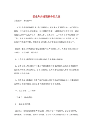 医生年终述职报告范文五