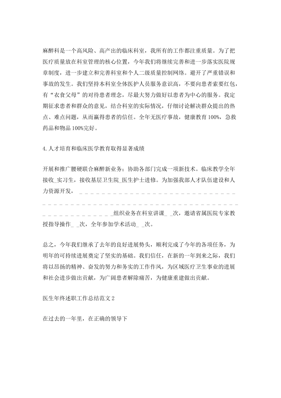 医生年终述职工作总结范文_第2页