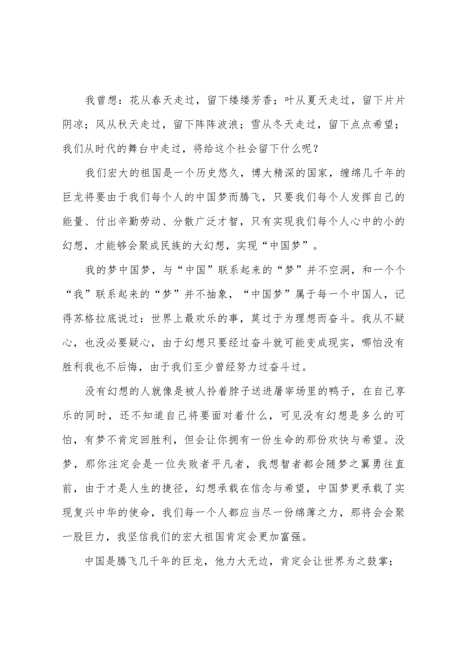 医生我的梦想演讲稿5篇_第3页