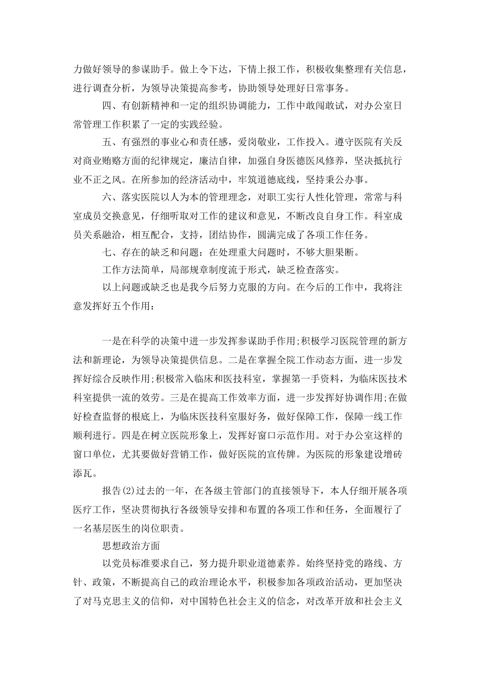 医生年终述职精选报告_第2页