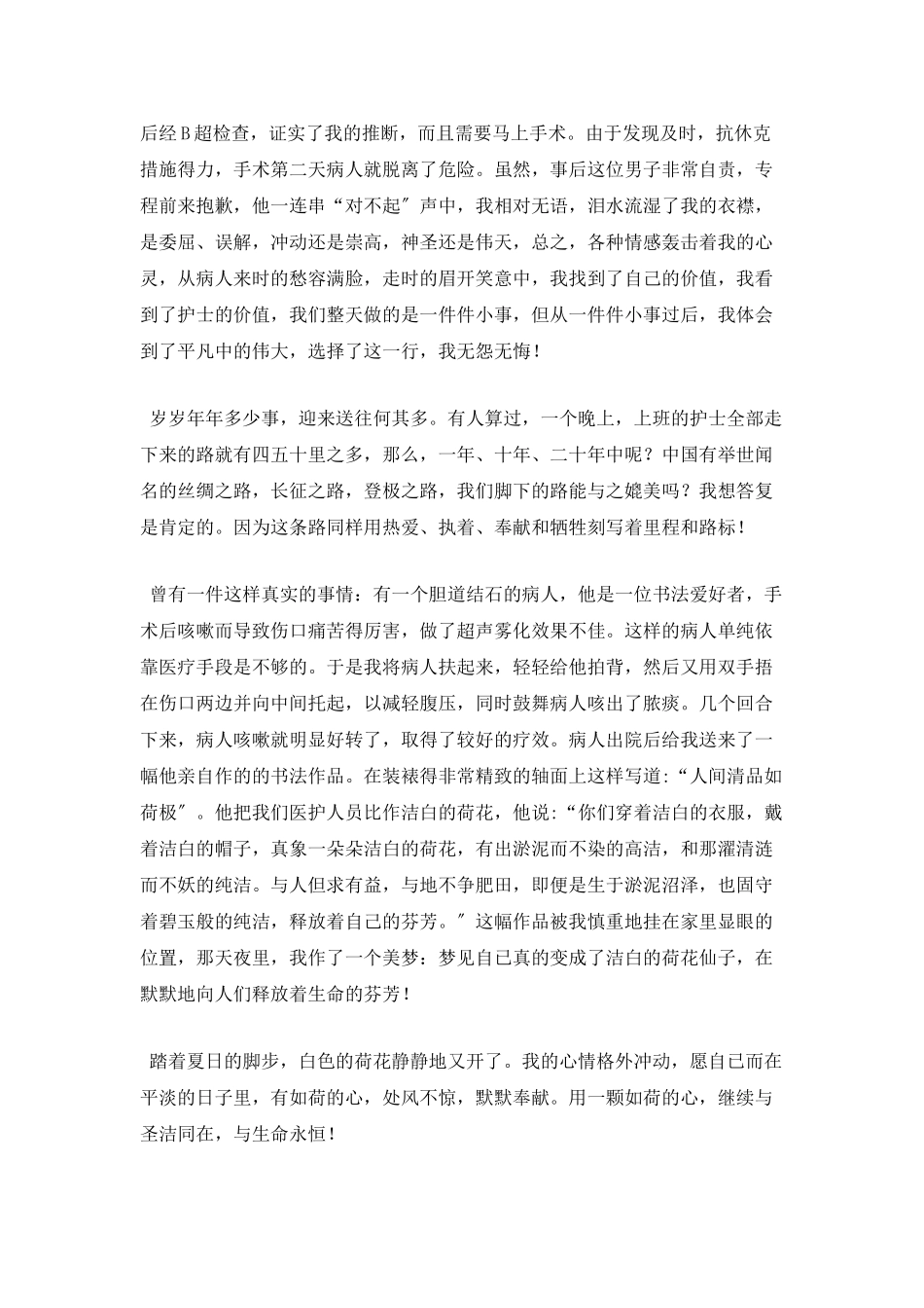 医生护士爱岗敬业演讲稿_第2页