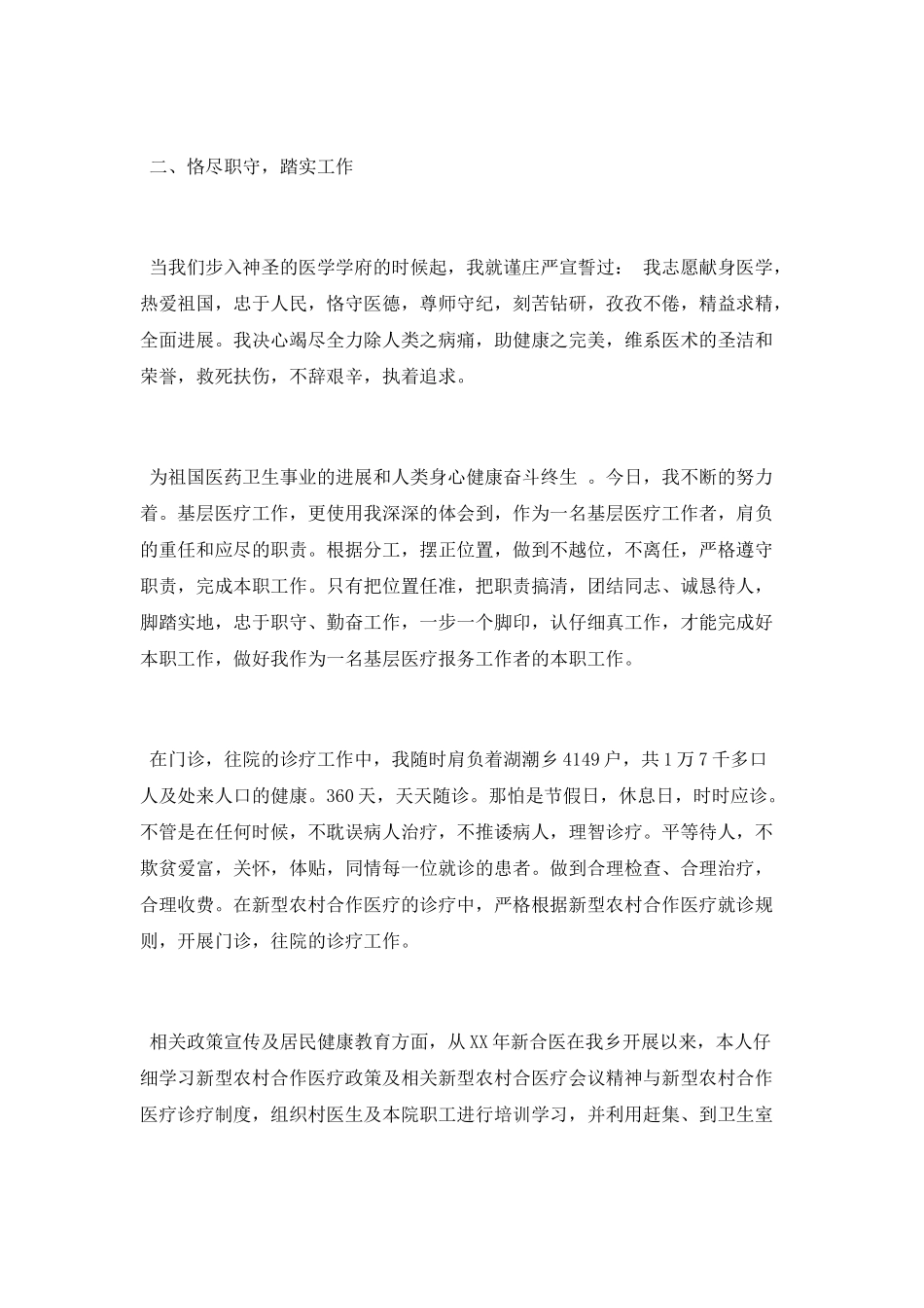 医生晋升副高述职报告_第2页