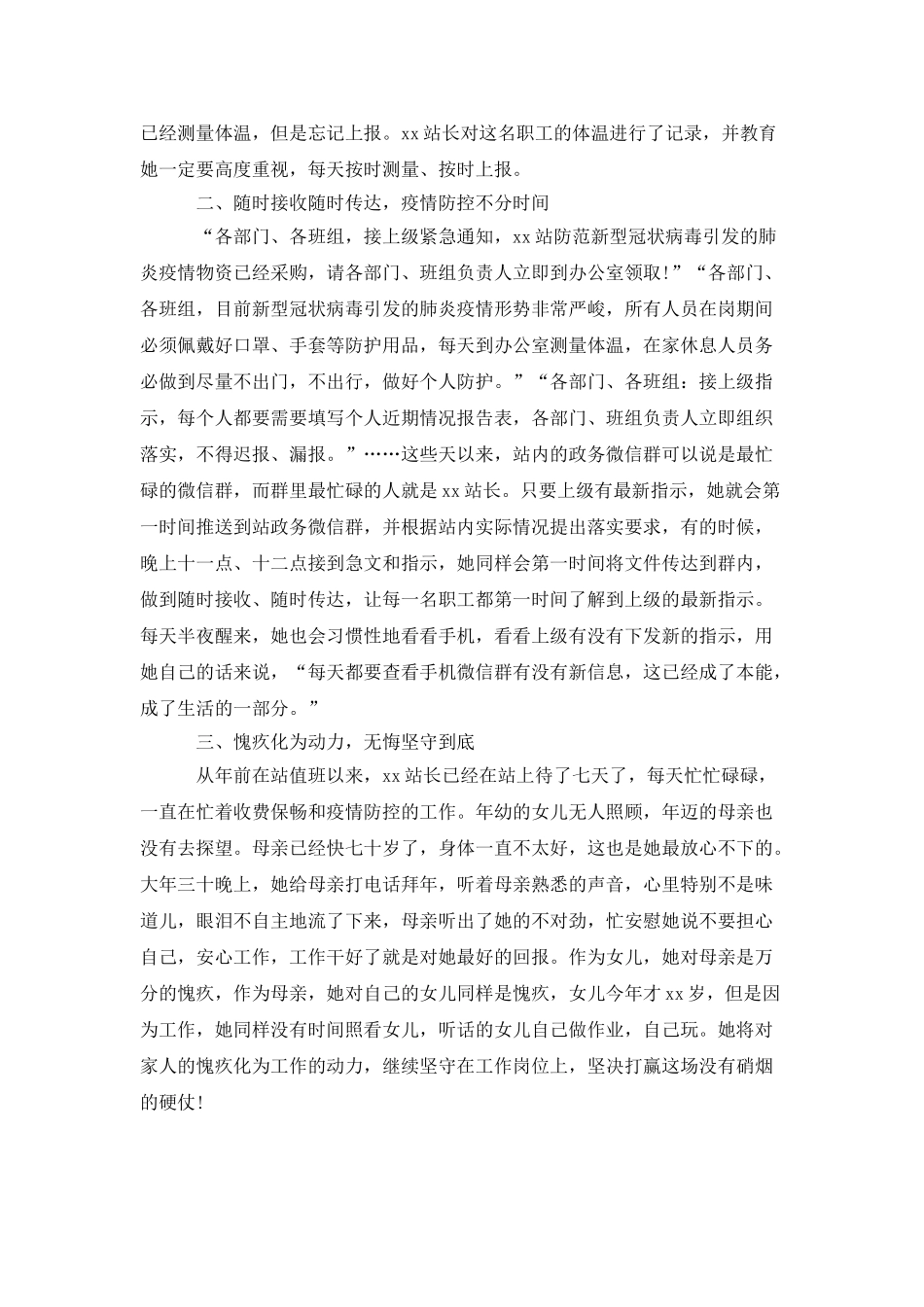 医生抗击肺炎疫情先进事迹材料范文_第2页
