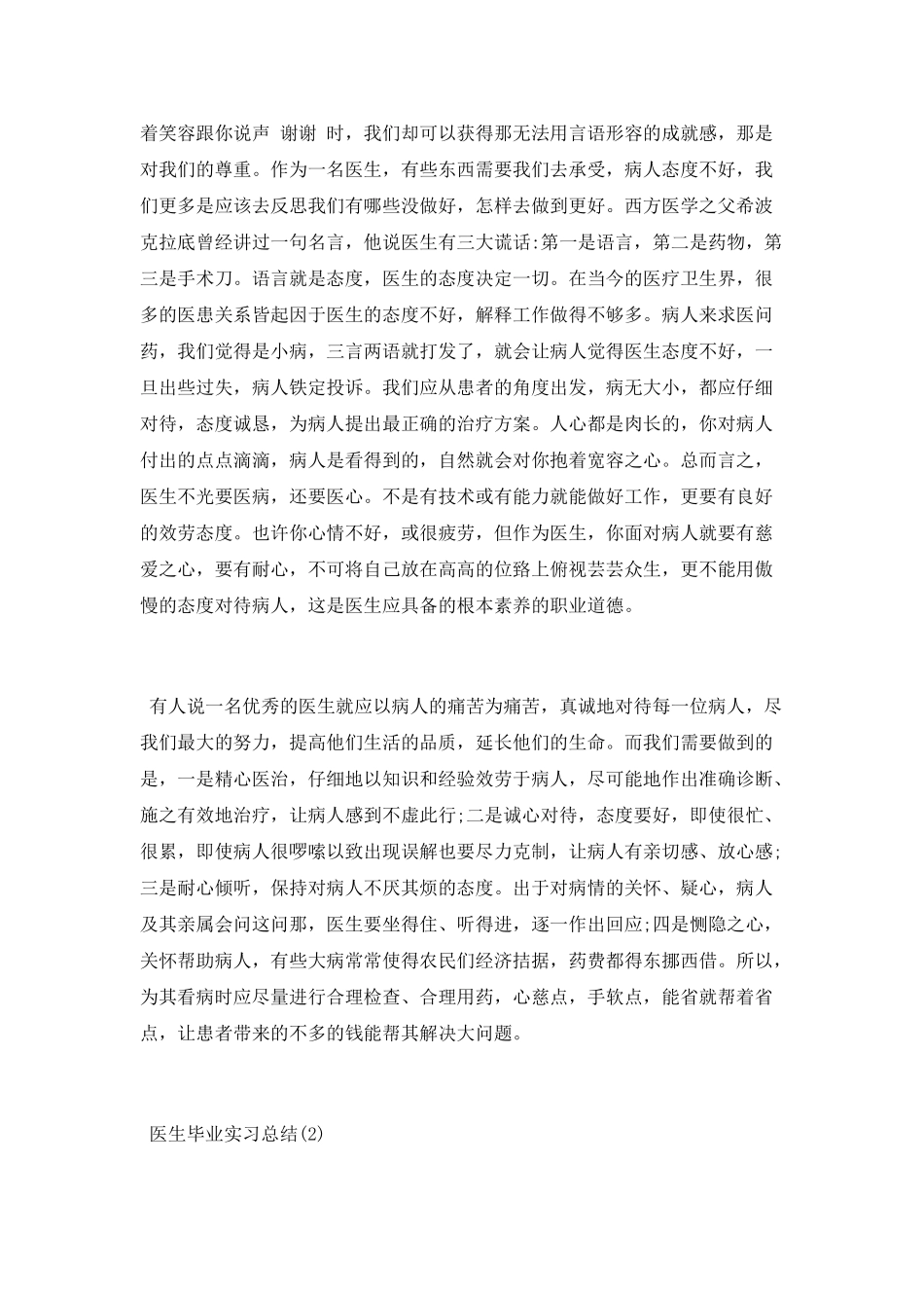 医生毕业实习总结_第2页