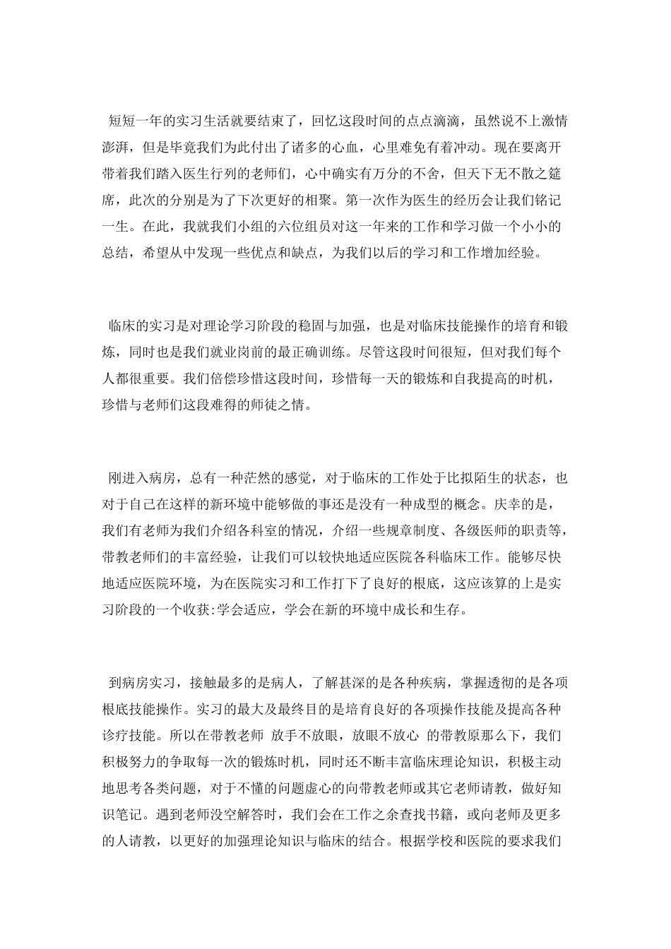 医生毕业实习总结_第3页