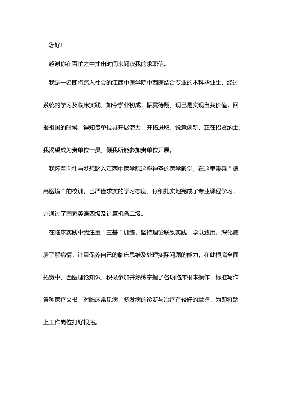 医生求职信800字范文_第3页