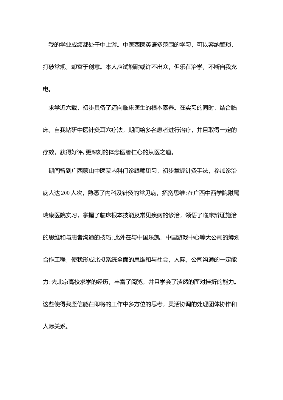 医生求职自荐信_第3页