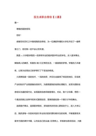 医生求职自荐信