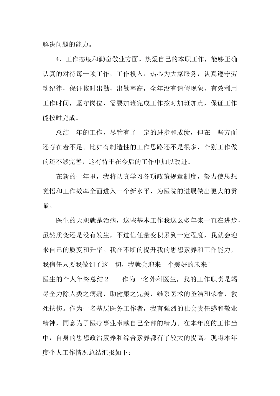 医生的个人年终总结4篇（标准版）_第2页