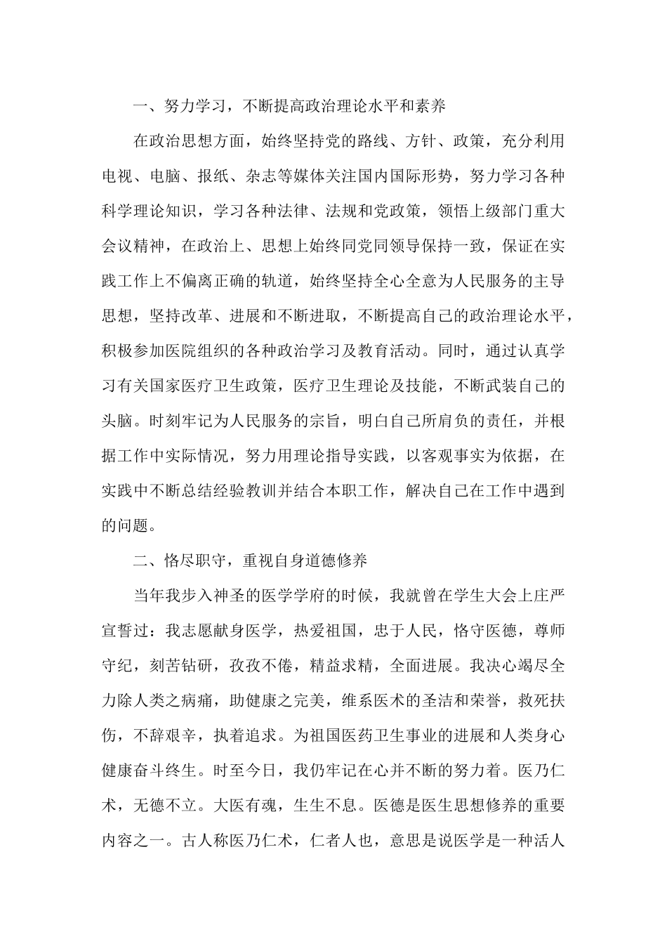 医生的个人年终总结4篇（标准版）_第3页