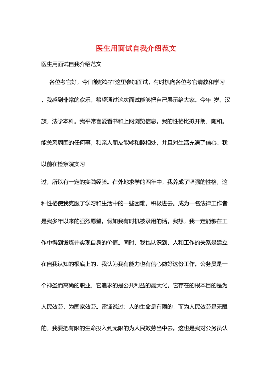 医生用面试自我介绍范文_第1页
