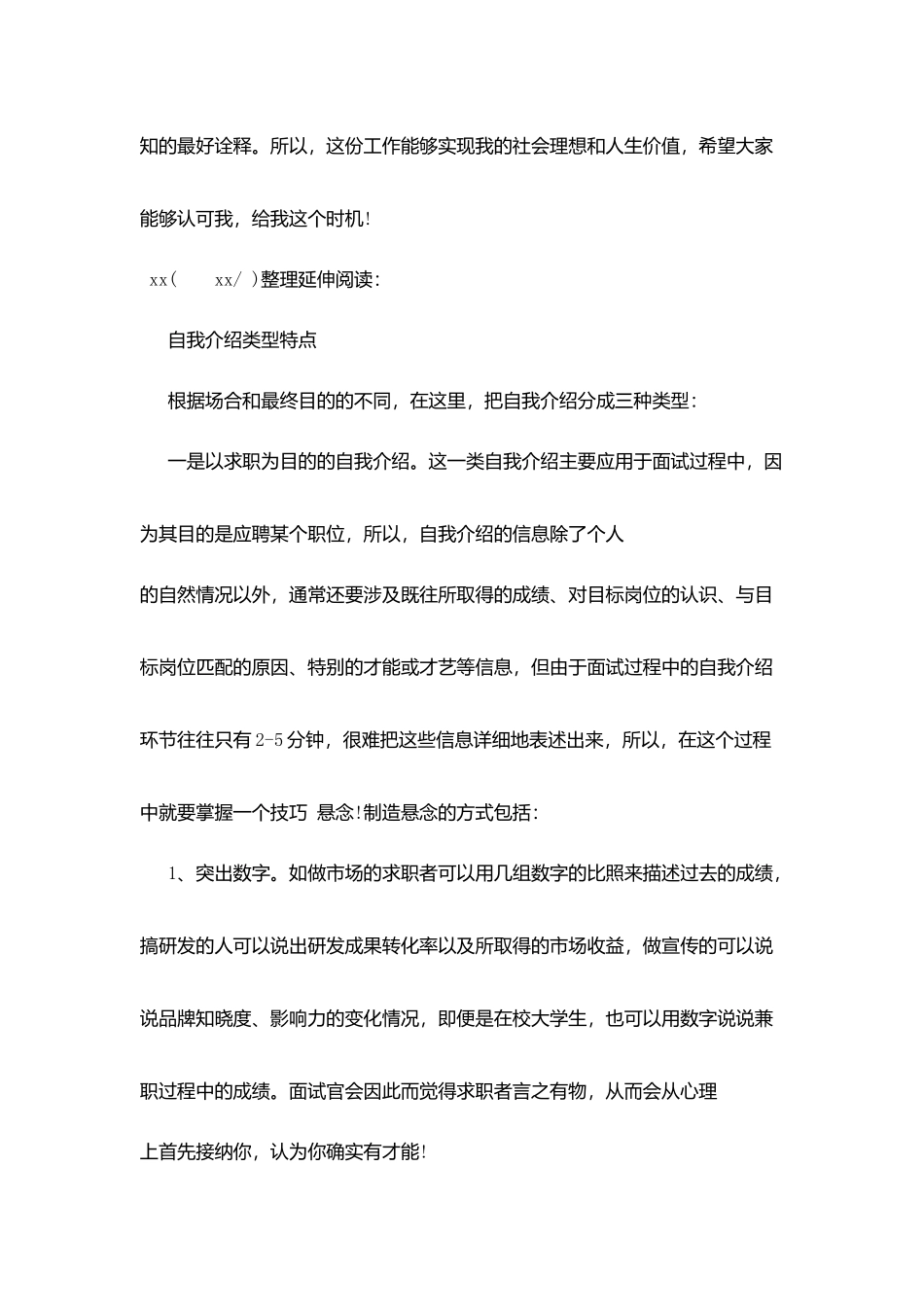 医生用面试自我介绍范文_第2页