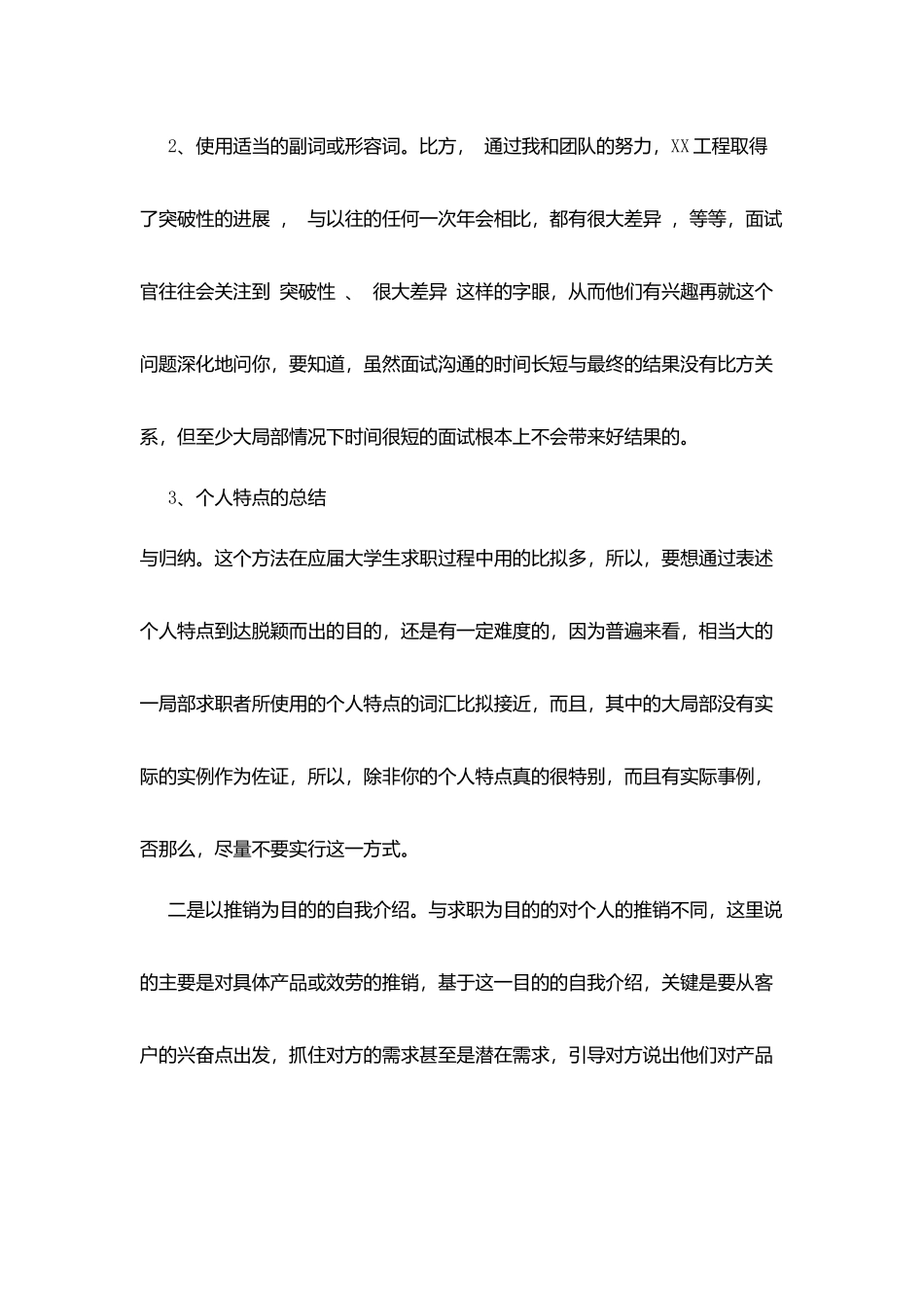 医生用面试自我介绍范文_第3页