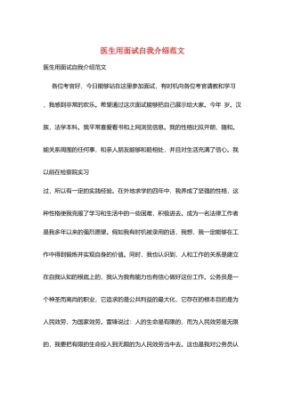 医生用面试自我介绍范文