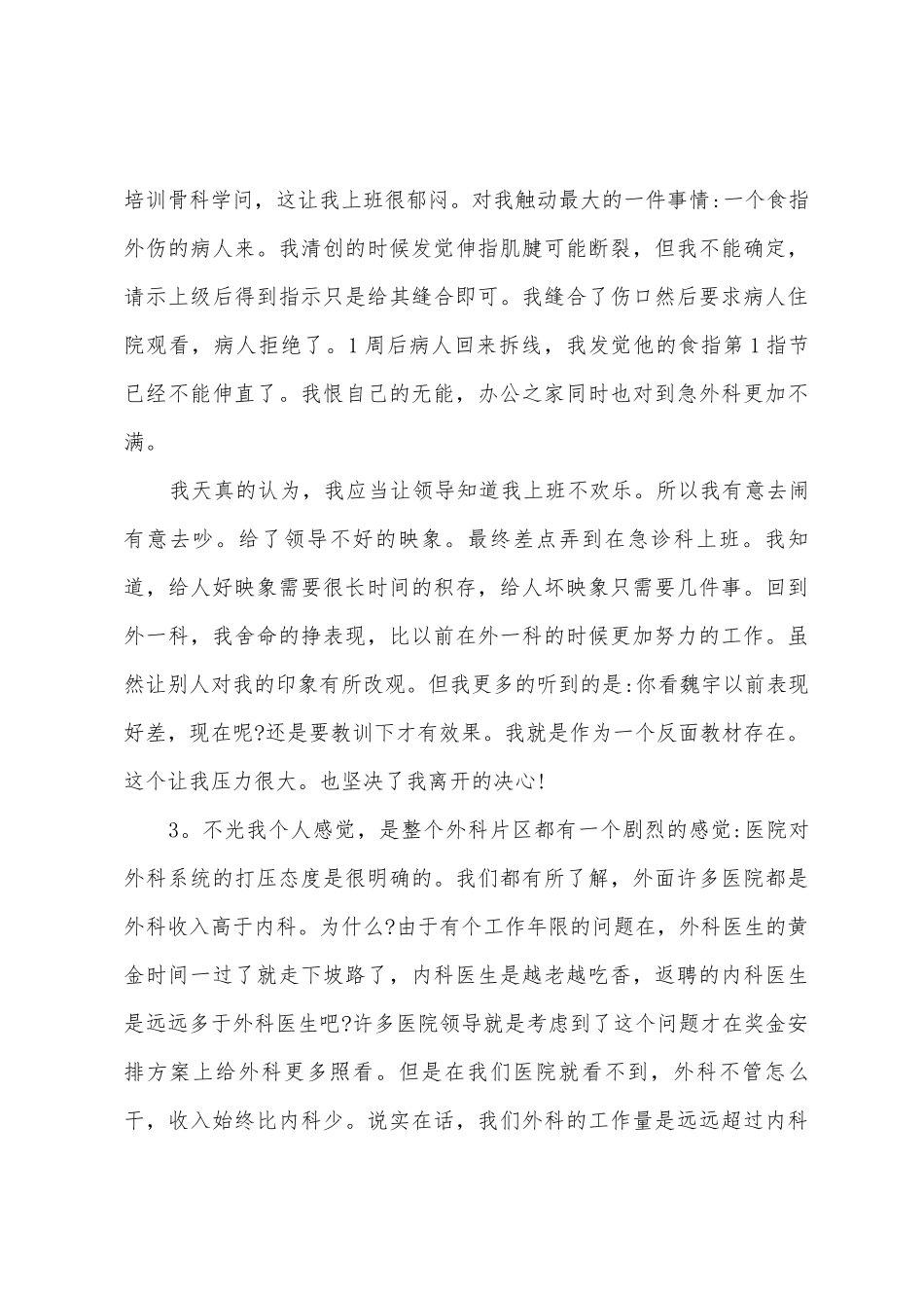 医生的辞职报告4篇_第3页