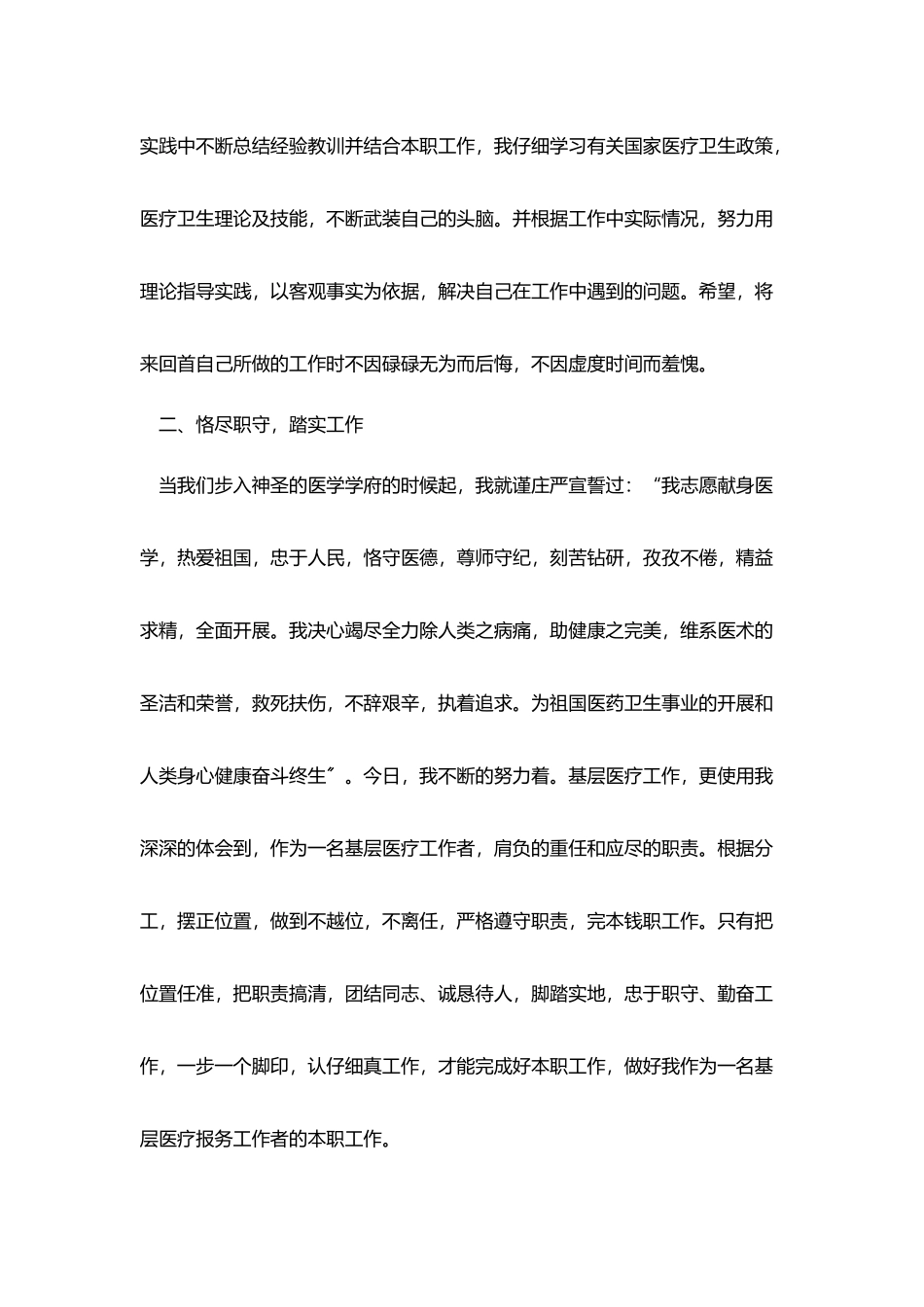 医生的个人总结范文3篇_第2页