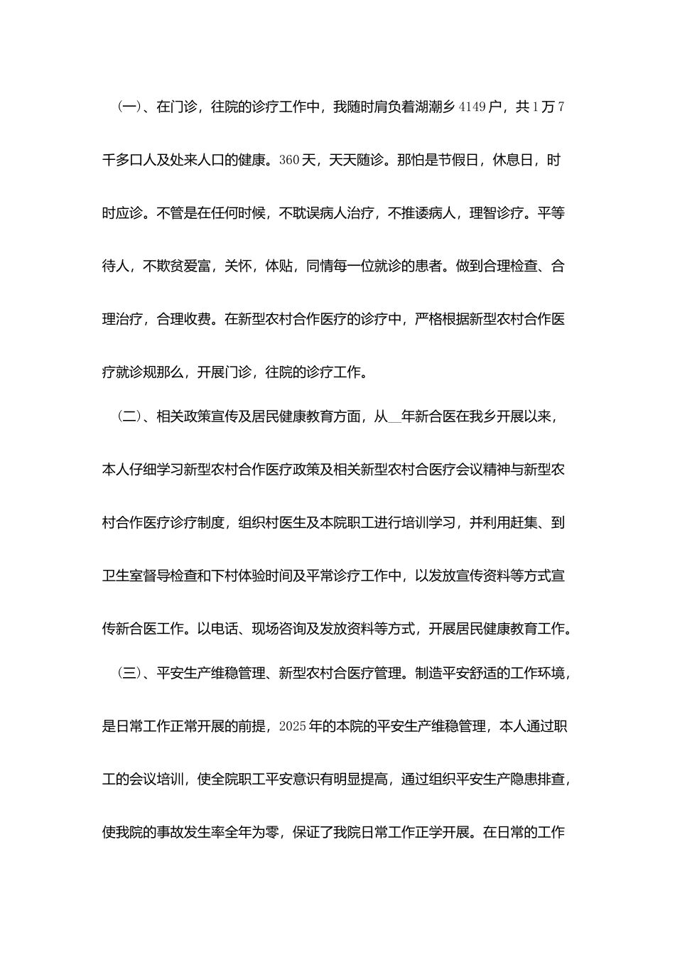 医生的个人总结范文3篇_第3页