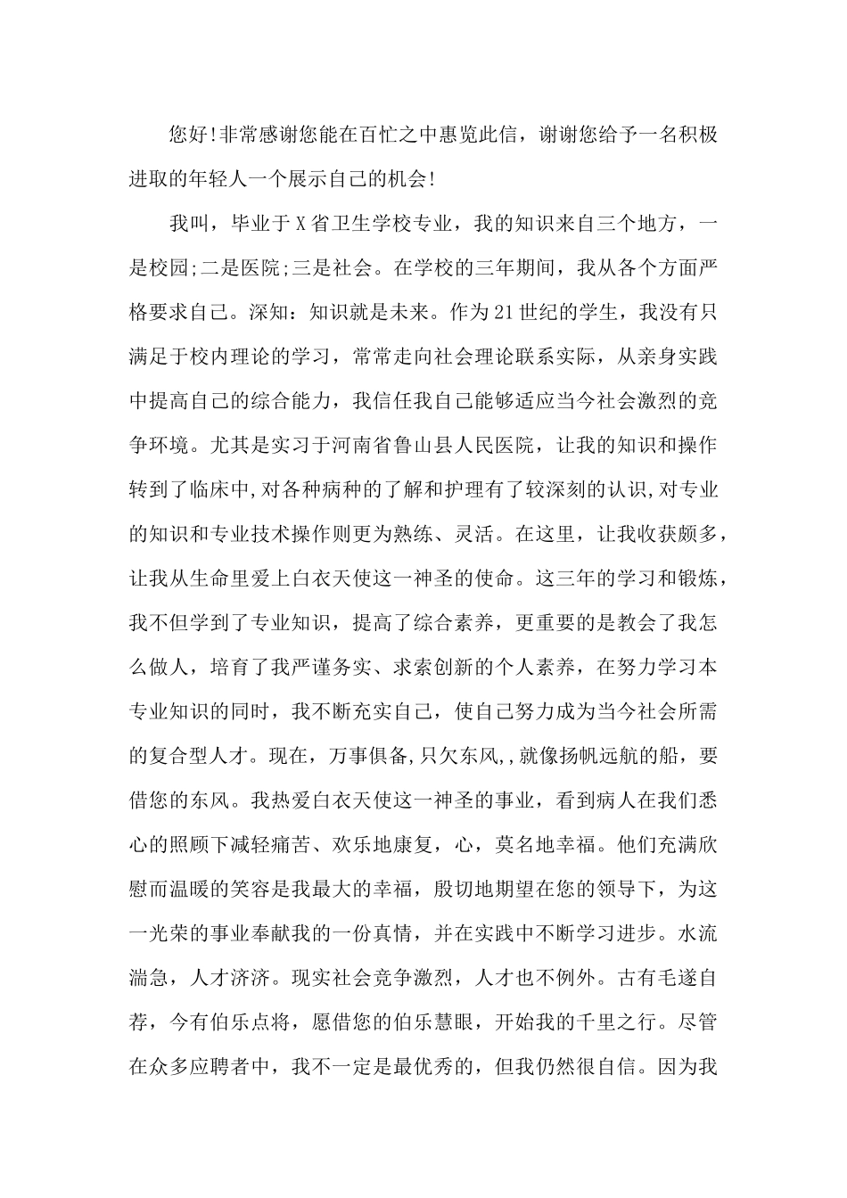 医生求职信范文（标准版）_第3页