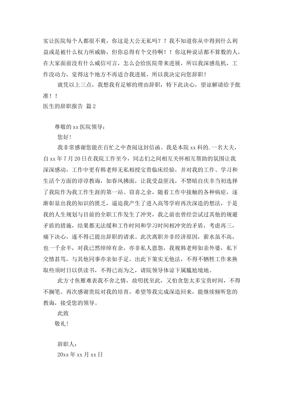 医生的辞职报告四篇_第2页