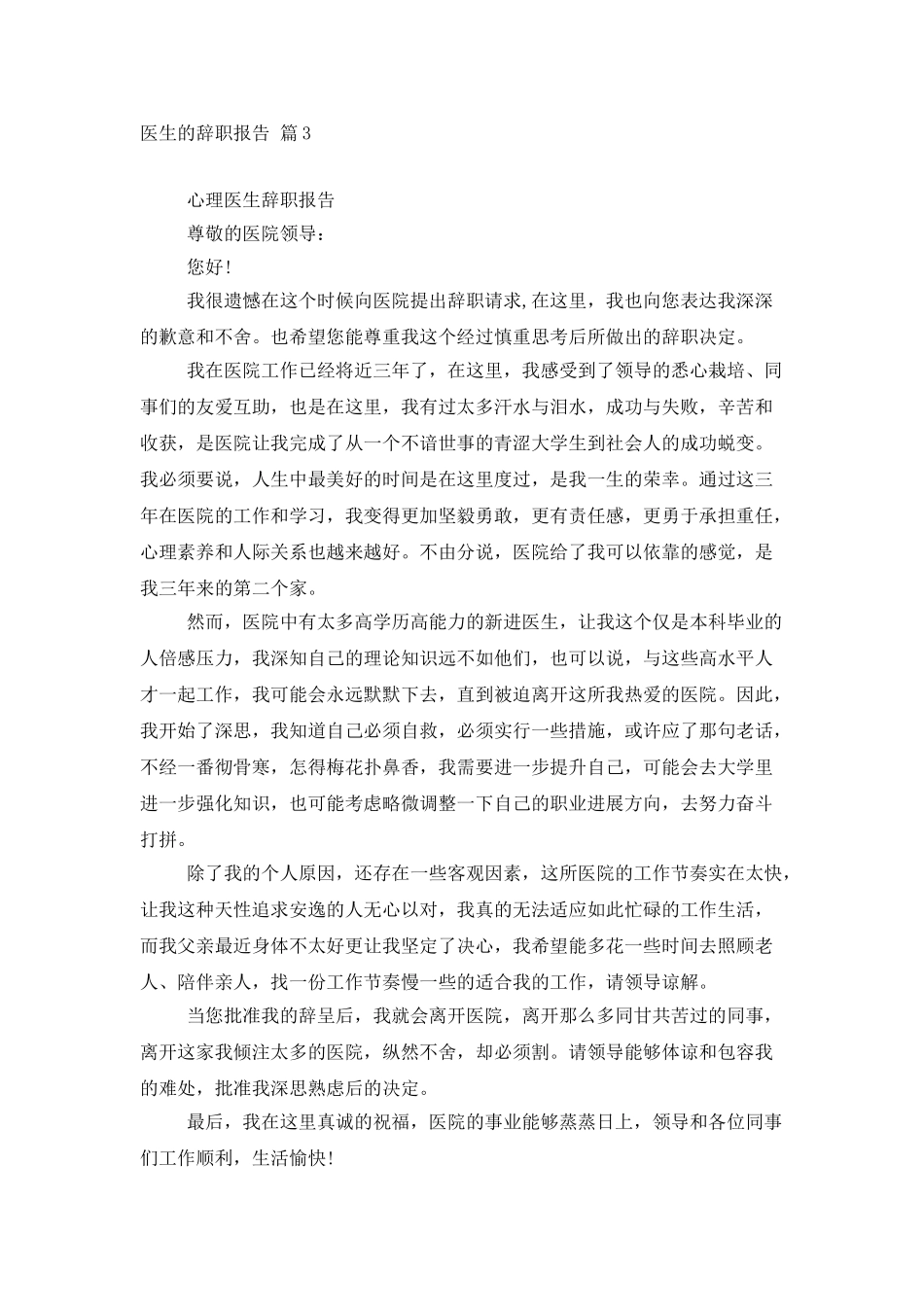 医生的辞职报告四篇_第3页