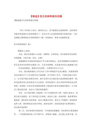 医生的辞职报告四篇