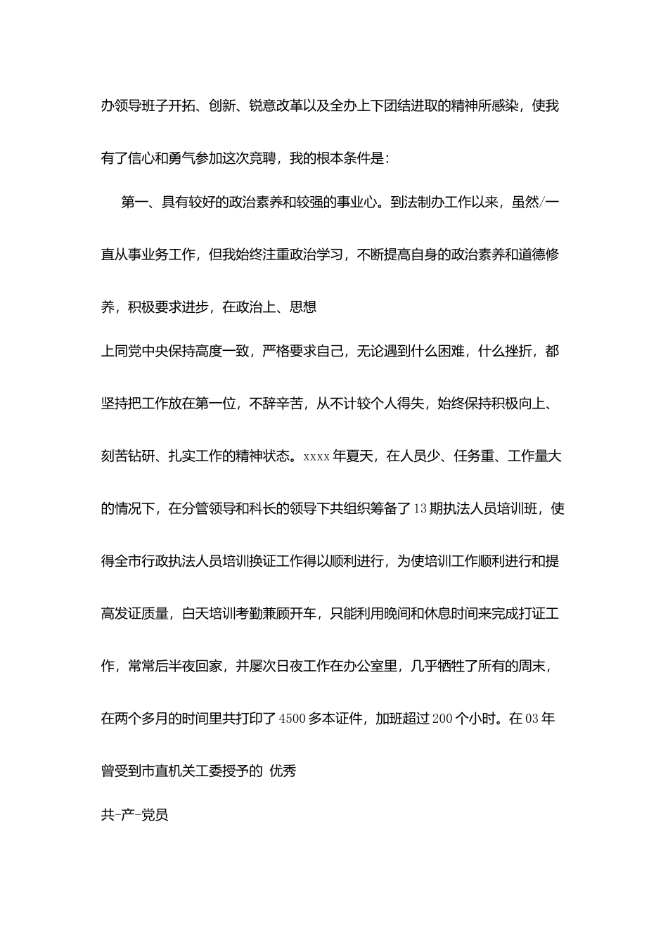 医生竞聘上岗演讲稿_第2页