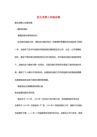 医生竞聘上岗演讲稿