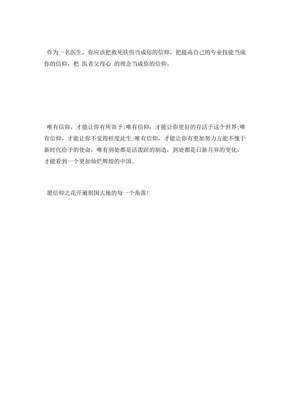 医生电影《信仰者》观后感_第2页