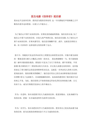 医生电影《信仰者》观后感