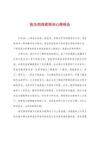医生的岗前培训心得体会
