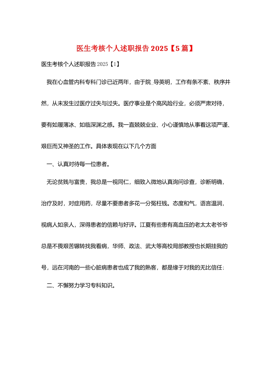 医生考核个人述职报告2025_第1页