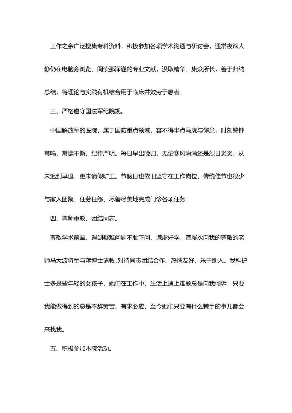 医生考核个人述职报告2025_第2页