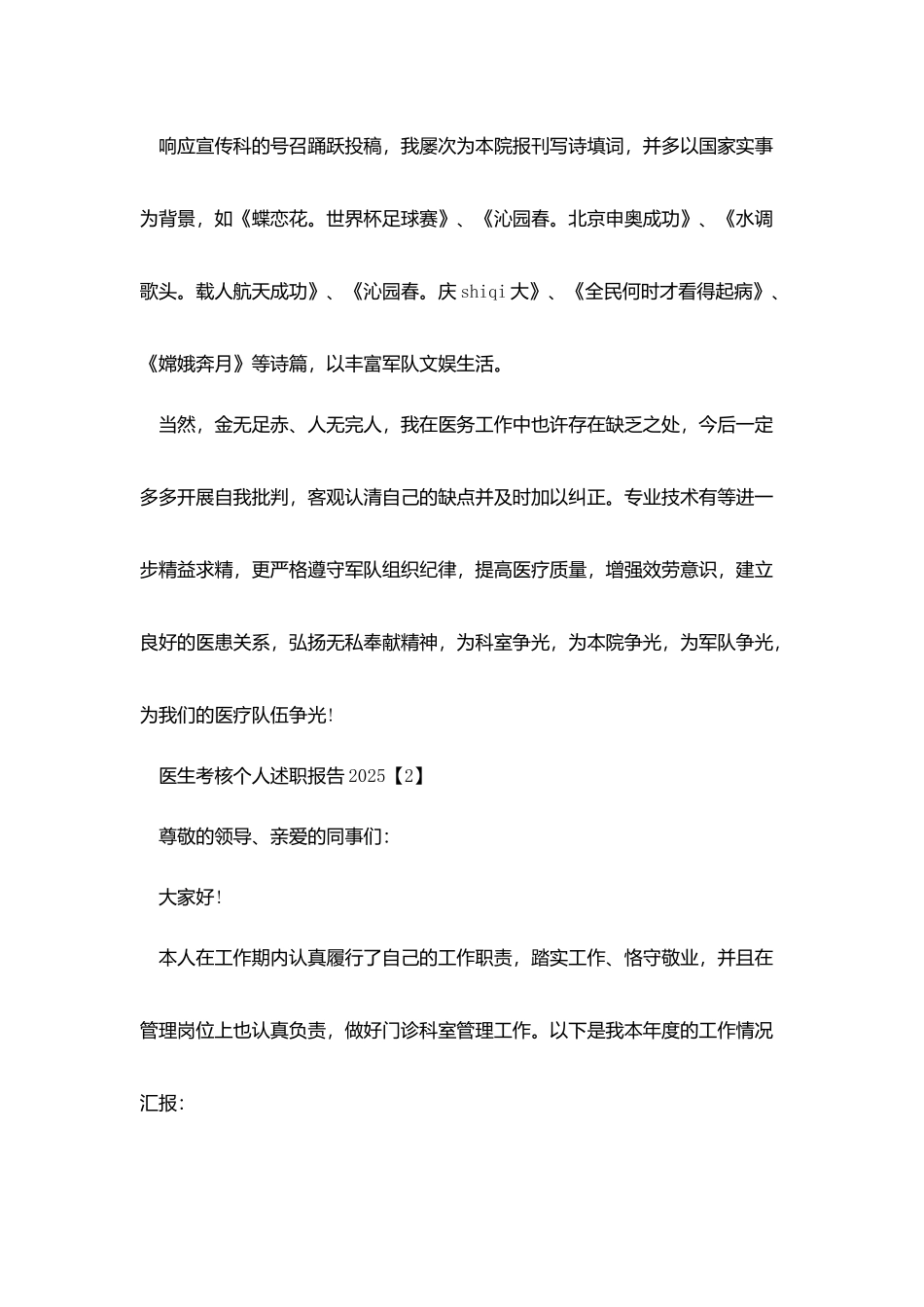医生考核个人述职报告2025_第3页