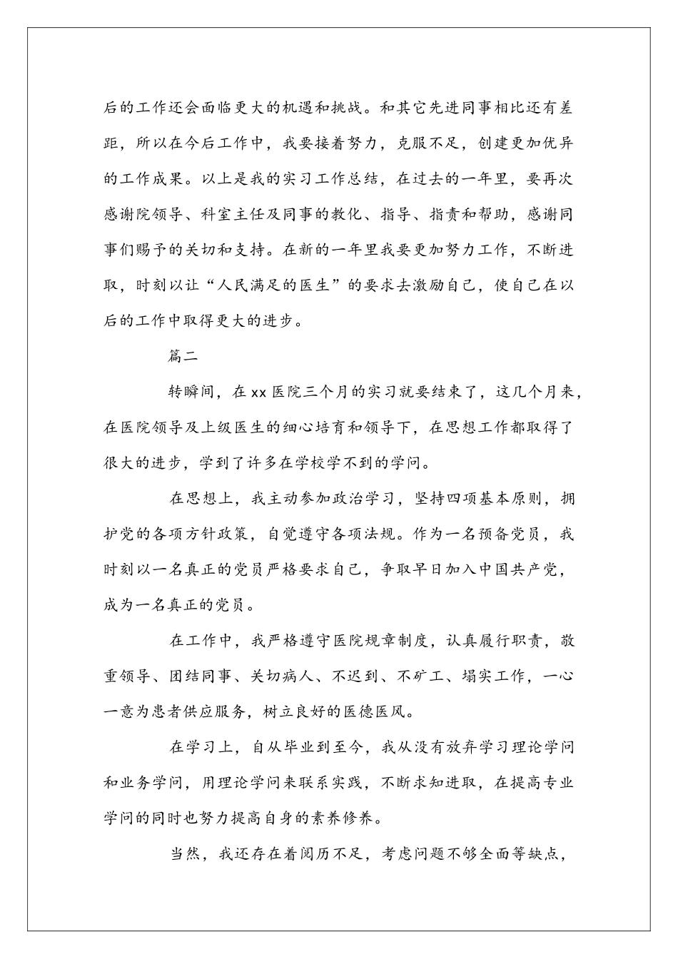 医生简短转正自我鉴定范文_第2页