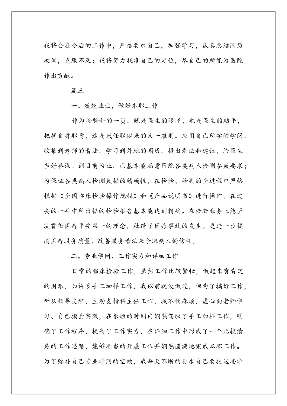 医生简短转正自我鉴定范文_第3页