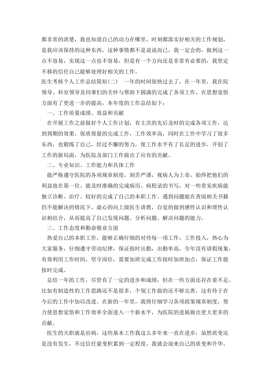 医生考核个人工作总结简短_第2页