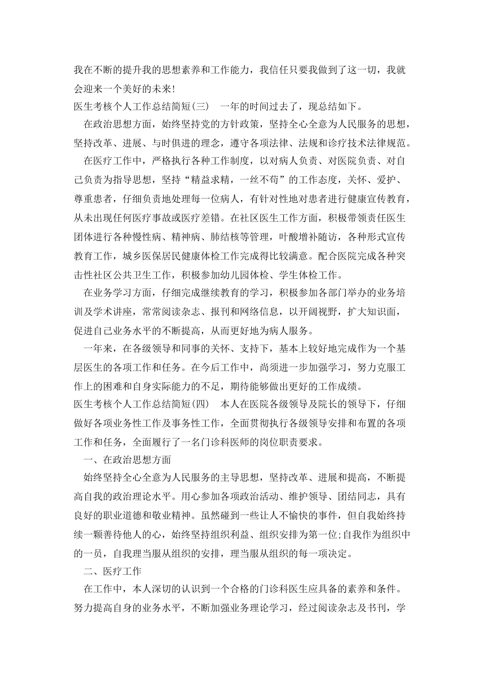 医生考核个人工作总结简短_第3页