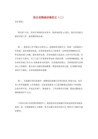 医生竞聘演讲稿范文
