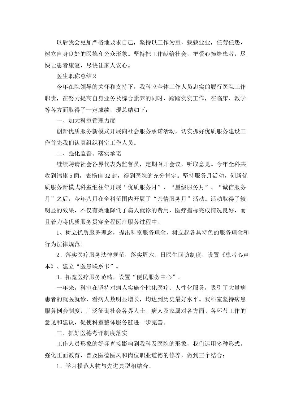 医生职称总结范文合集_第2页